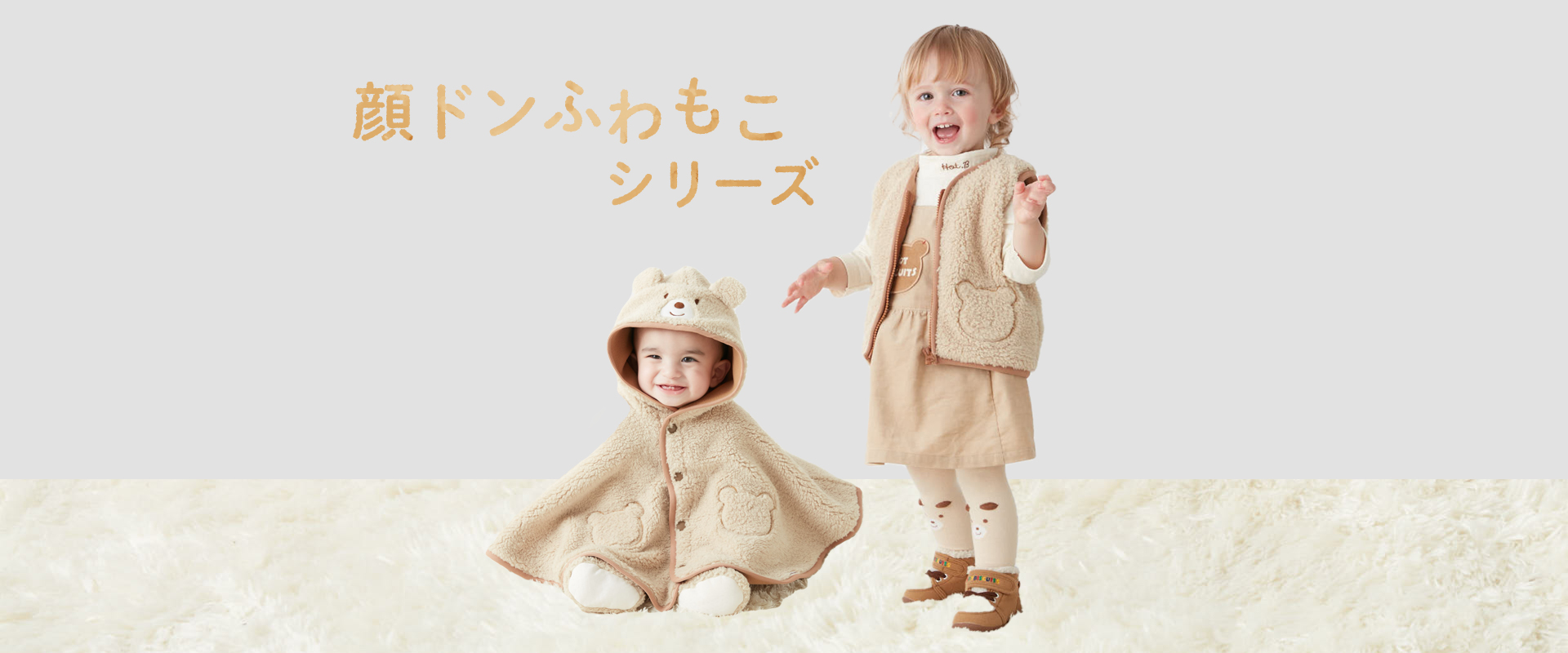 BABY COLLECTION 2023 AUTUMN